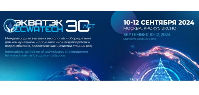 Тanal примет участие в выставке EcwaTech 2024 в Москве